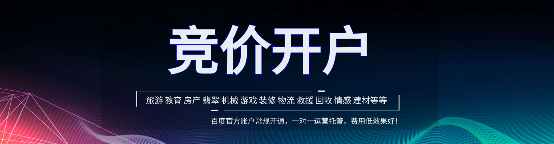 黄埔百度竞价排名